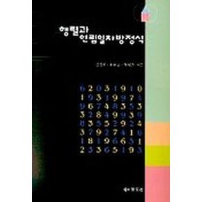 행렬과 연립일차방정식