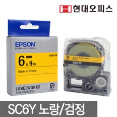 정품 엡손 라벨테이프 SC6Y-PX [6mm 노랑바탕/검정글씨]