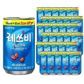 레쓰비 마일드 캔커피 160ml 60개 편의점 사무실 커피