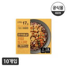 한끼통살 저당도시락 허니소이맛 10팩