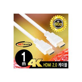 [NMC-HM010W] NETmate NMC-HM010W 4K 60Hz HDMI 2.0 케이블 1m