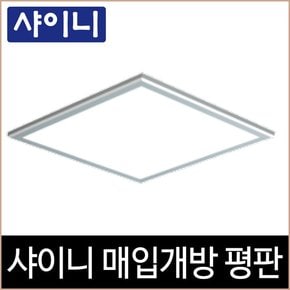 샤이니 매입개방 평판 알루미늄테 LED 50W 매입등