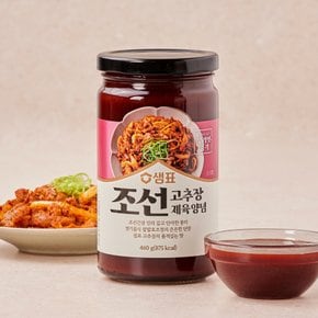 샘표 조선고추장제육양념 460g