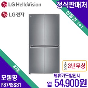 LG디오스 냉장고 양문형 870L F874SS31 월67900원 5년약정