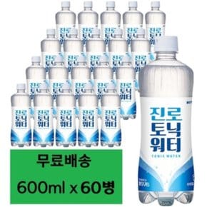 하이트 진로 토닉워터 600ml x 60병 대용량 페트 0.6 리터 쏘토닉