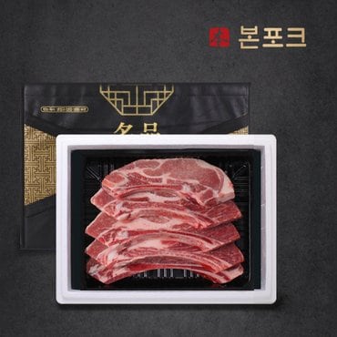 본포크 [1/13(월)부터 순차출고]국내산 한돈 프리미엄 LA식 돈대갈비 선물세트 1.5kg/팩