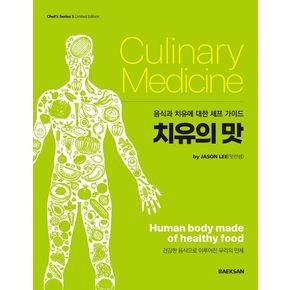 치유의 맛