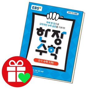 한장수학 중학 수3 하 학습교재 인문교재 소설 책 도서 책 문제집