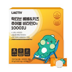 베베키즈 츄어블 비타민D3 1박스
