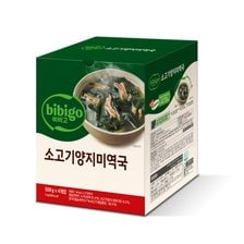CJ제일제당 비비고 양지살 소고기미역국 500g X 4입