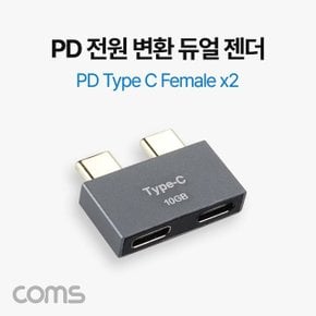 Coms USB 3.1 Type C 듀얼젠더 C타입 to C타입 PD전원 (WBABF0D)