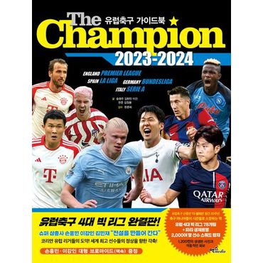 교보문고 더 챔피언(The Champion)(2023-2024)