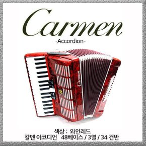 인사이드뮤직 칼멘 아코디언 48 베이스 34건반 레드 매장에서 직접시연 테스트 가능합니다