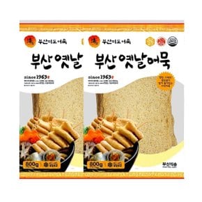 부산 미도 옛날어묵 800g (25입 사각)x2세트