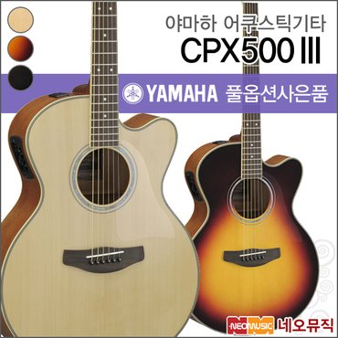 야마하 어쿠스틱 기타TG YAMAHA CPX500III/CPX-500III