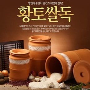 한양도예 쌀통 쌀독 쌀보관통 잡곡통 황토쌀독 20kg