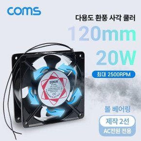 다용도 환풍기 사각 쿨러 AC 220V 120mm 20W (WD1C7FA)