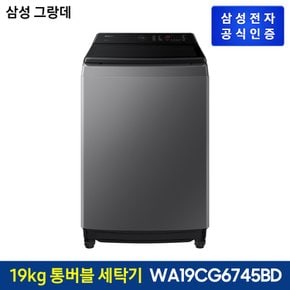 [G]그랑데 통버블 일반세탁기 WA19CG6745BD