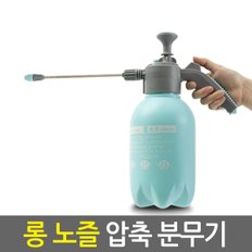 롱노즐 압축 분무기/원예 화분 농약 정원 세차용 소독 방역 청소 고압 자동 분사기