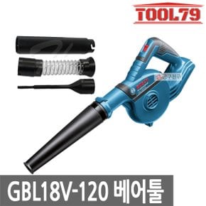 GBL18V-120 충전송풍기 베어툴[본체만] 노즐4종