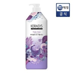 퍼퓸 바이올렛 로즈 린스 1000ml