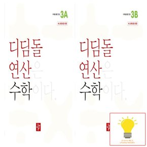 초등 수학 연산 3학년 낱권 세트 (전2권) (2024)