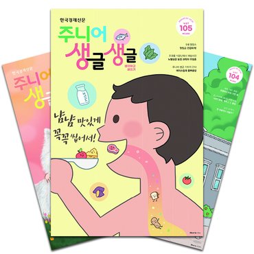 북진몰 주간신문 주니어 생글생글 1년 정기구독_P359791743