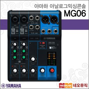 MG06 아날로그믹싱콘솔 /YAMAHA/6채널/믹서