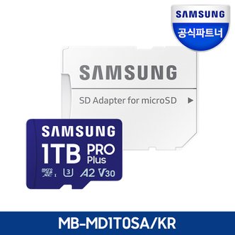 삼성 전자 삼성 공식인증 마이크로SD PRO PLUS 1TB MB-MD1T0SA/KR 무료배송