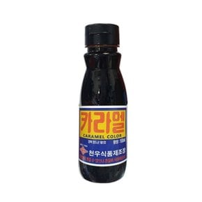 소스류 카라멜 천우 카라멜색소 190mL 천우 (W483527)