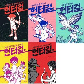 헌터걸 1-5 세트  전5권