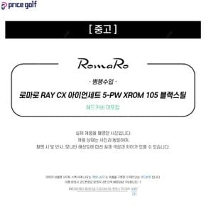 [중고] 중고 로마로 RAY CX 아이언세트 5-PW XROM 105 블랙스틸 (M126) IA3373448