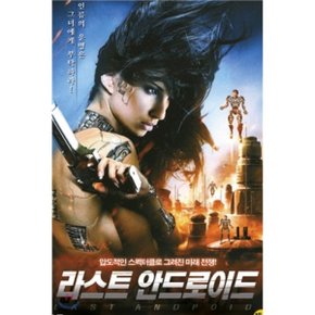(DVD) 라스트 안드로이드