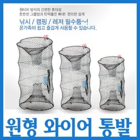 싸파 원통형 와이어통발 소형 /원형통발/바다 민물 겸용/낚시/캠핑/레져