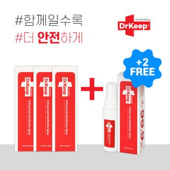  닥터킵 살균소독 스프레이50ml 3+2