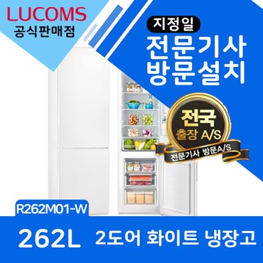 LUCOMS 루컴즈 냉장고 262L 화이트 상냉장 하냉동 도어변경가능 R262M01-W