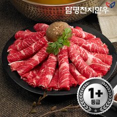 [함평축협] 함평천지한우 샤브샤브용(목심) 600g(1+등급)