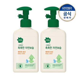 그린핑거 촉촉한 자연보습 로션320mlx2개_P350464866