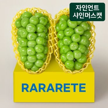 라라르떼 망고향 가득 프리미엄 샤인머스켓 1.5kg(750g*2)
