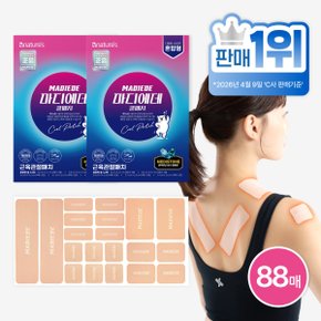 관절에 붙이는 마디에데 근육관절패치 혼합형 2박스(88매) /손가락 관절 원적외선 근육패치 냄새 없는
