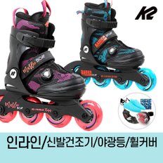 k2 정품 레이더 마리 보아 모음 아동 인라인 스케이트+신발항균건조기+휠커버 외