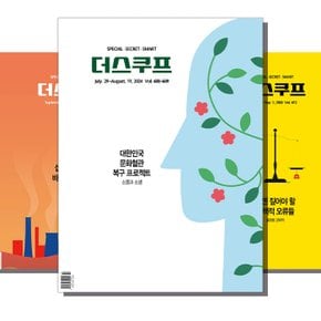 주간잡지 더스쿠프 1년 정기구독
