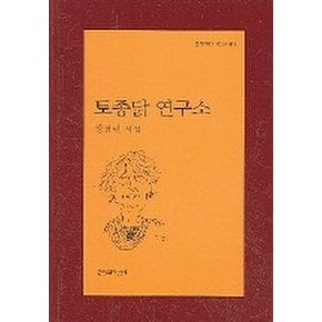 토종닭 연구소(문학과지성 시인선 310)