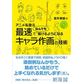 DVD 비디오 포함 애니메이션 사학원 가장 빠르고 무엇이든 그릴 수있는 캐릭터 작화 기술