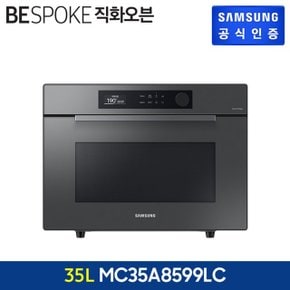 삼성 비스포크 직화오븐 35L 글램차콜 MC35A8599LC