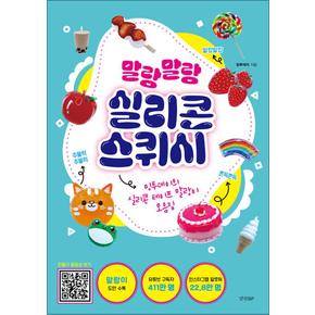 말랑말랑 실리콘 스퀴시