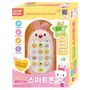 조이앤그로우 멜로디 베이비 스마트폰 토끼