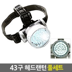 43구 LED 헤드랜턴  / 충전식 자전거전조등 후레쉬 줌헤드랜턴 해드랜턴 라이트 플래쉬