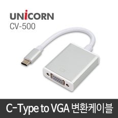 CV-500 C타입 TO VGA 변환컨버터장비