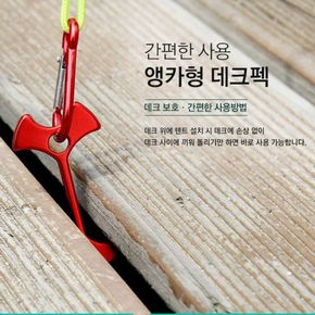 카즈미 데크팩 8P앵카형 텐트 타프 설치 고정 고리[34577262]